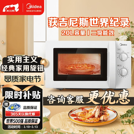 美的（Midea）快捷微波炉 家用小型 360°转盘加热 旋钮操控 易洁内胆（M1-L213B）