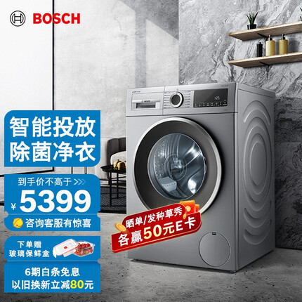 博世（BOSCH）【智控快洗】10公斤变频滚筒家用全自动洗衣机智能投放洗衣液 WGA154A80W