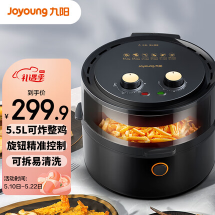 九阳（Joyoung） 肖战推荐家用多功能 空气炸锅 不沾易清洗 准确定时 低脂 无油煎炸 5.5L大容量 KL55-VF511