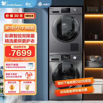 小天鹅（LittleSwan）10kg滚筒洗衣机全自动+热泵烘干机家用 彩屏水魔方系列 除菌除螨 智能投放 TG100V87MIY洗烘套装