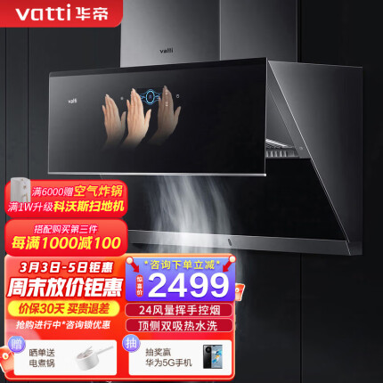 华帝（VATTI）抽油烟机24大吸力挥手变频1000Pa侧吸自动热水洗CXW-260-i11142 油烟机 单品