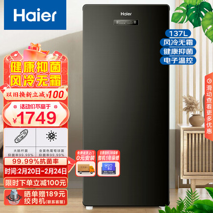 海尔（Haier）星蕴137升风冷家用立式冰柜 冷藏冷冻冷柜冰吧囤货小冰柜家用小型冰箱BD-137WGHS9D9以旧换新