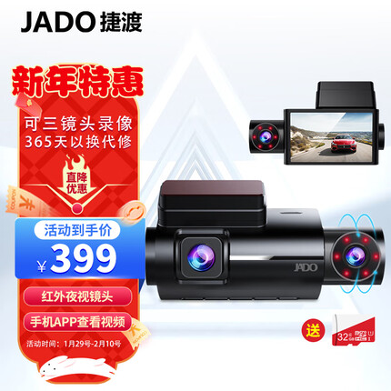 捷渡 D350S行车记录仪高清前后双录红外夜视车内外三镜头三录wifi无线