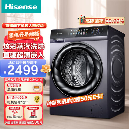 海信滚筒洗衣机全自动 初彩 10公斤洗烘一体 超薄 直驱变频大容量智能洗除螨除菌HD100DFC14DY以旧换新