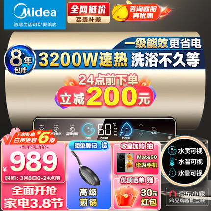 美的（Midea）储水式速热电热水器家用60升3200W水质水量监测珐琅无缝内胆一级能效京东小家 F6032-JE3(HE)
