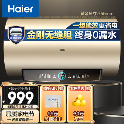 海尔（Haier）安心浴60升电热水器速热大水量金刚无缝胆健康水质监测WIFI一级能效 EC6001-PD3(U1)京东小家