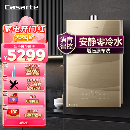 卡萨帝（Casarte）16升燃气热水器天然气母婴级恒温瀑布洗零冷水轻音设计智能语音交互JSQ31-16CX3(12T)U1