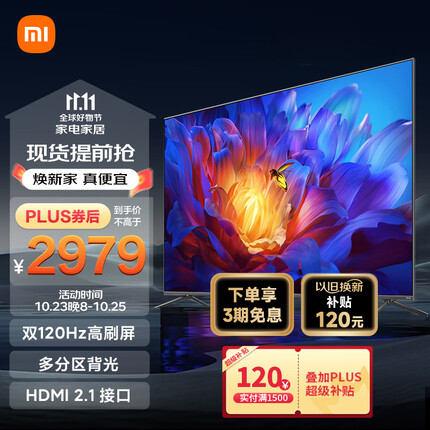 小米游戏电视ES Pro 55英寸 120Hz高刷 多分区背光 3+32GB大存储智能液晶平板电视机L55M9-SP以旧换新