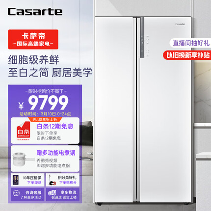 卡萨帝（Casarte）纯白系列643升对开双开门家用电冰箱一级变频玻璃面板超大容量皓月白色BCD-643WLCSS79W1U1
