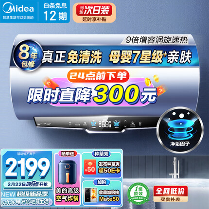 美的（Midea）内胆免清洗 出水断电电热水器80升储水式 电子镁棒 3200W变频涡旋速热大水量 F8032-GF5(HE) 