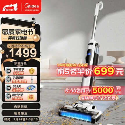 美的（Midea）洗地机X7 轻量无线智能深度清洁洗地机2.0 除菌吸尘器吸拖洗扫一体拖地机 美的无尘感洗地机
