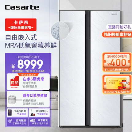 卡萨帝（Casarte）600升原石冰极岩系列 对开门双开门家用超大容量电冰箱一级能效白色BCD-600WGCSSM7WYU1