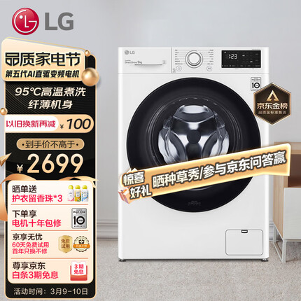 LG 9KG滚筒洗衣机全自动 475mm超薄机身 AI直驱变频电机 14分钟快洗 95℃高温洗 奢华白 FCY90N2W
