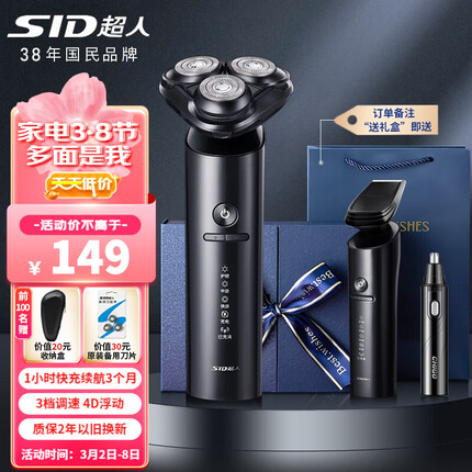 超人（SID） 电动剃须刀礼盒装刮胡刀三刀头全身水洗10W大功率type-c充电式生日礼物送男友 RS366（赠：鬓角器+鼻毛器+备用刀片+收纳盒）