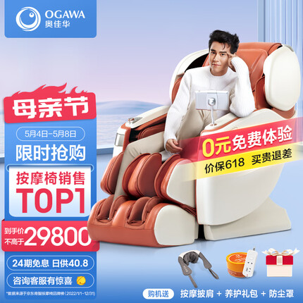 奥佳华（OGAWA） 家用按摩椅太空舱全身按摩椅子零重力按摩高端甄选老人生日母亲节礼物御手温感大师椅7598C 活力橙