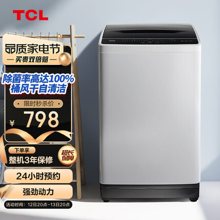 TCL 9KG健康除螨家用小型租房全自动波轮洗衣机 桶风干 整机保修三年 24小时预约 B90L100