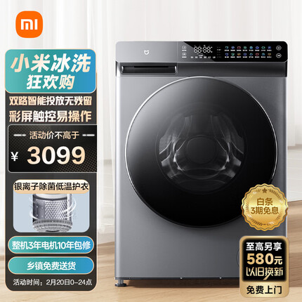 米家小米出品滚筒洗衣机全自动 10kg尊享版洗烘一体 直驱电机双路智能投放炫彩触控屏 XHQG100MJ203 