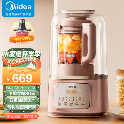 美的（Midea）低音破壁机安睡升级43dB降噪静柔音破壁豆浆机辅食料理榨汁机 MJ-PB80S2