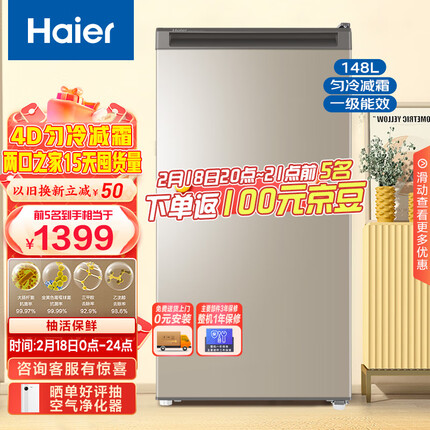 海尔（Haier）148升匀冷家用立式冰柜 母乳冷冻柜抽屉式冷柜囤货小冰柜家用小型冰箱BD-148MDT 以旧换新