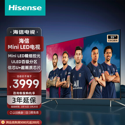 海信电视55E8G 55英寸4K ULED Mini LED全面屏量子点游戏社交智慧屏 超薄液晶智能平板电视机 以旧换新