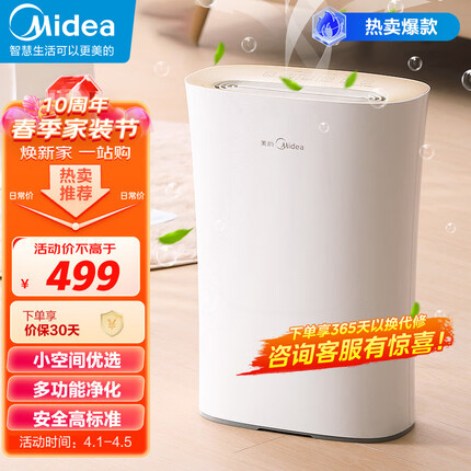 美的（Midea）空气净化器 除甲醛 除菌 除雾霾卧室家用智能负离子清新除灰尘除烟味KJ210G-C46