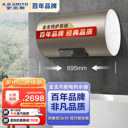 史密斯（A.O.SMITH）60升电热水器 金圭内胆 短款小尺寸 手机预约 双棒双3kW速热 E60VDP-B京东小家智能生态