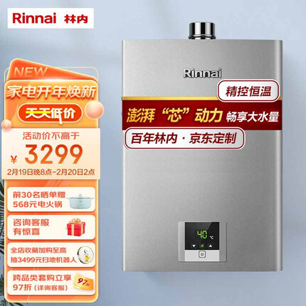 林内（Rinnai）16升燃气热水器 澎湃大水量 百年定制 芯动力系列RUS-16QD31（JSQ31-D31）京品家电