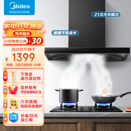 美的（Midea）抽油烟机家用自动清洗欧式21风量吸油烟机顶吸抽烟机脱排油烟机CXW-268-T201以旧换新
