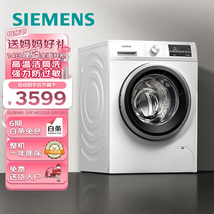 西门子（SIEMENS）10公斤滚筒洗衣机全自动 BLDC变频电机 15分钟快洗 混合洗 防过敏 XQG100-WM12P2602W