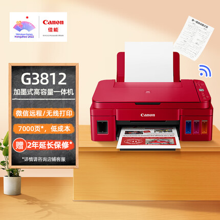 佳能（Canon）G3812大容量可加墨彩色多功能无线一体机（打印/复印/扫描/作业打印/微信远程WiFi 学生/家用）