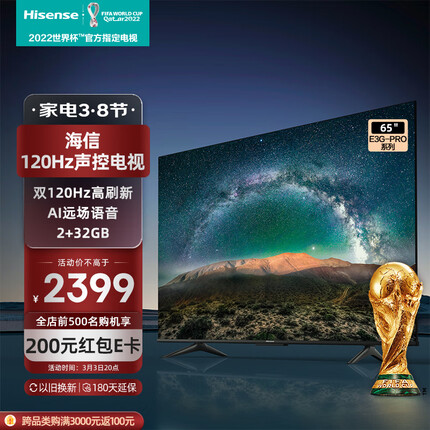 海信电视65E3G-PRO 65英寸4K超清120Hz防抖2+32G内存远场语音智能超薄全面屏液晶平板电视机 以旧换新