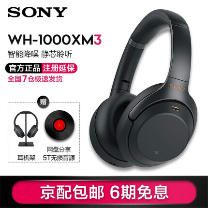 索尼（SONY） WH-1000XM3 智能降噪无线蓝牙耳机头戴式耳麦1000XM2升级版 黑色