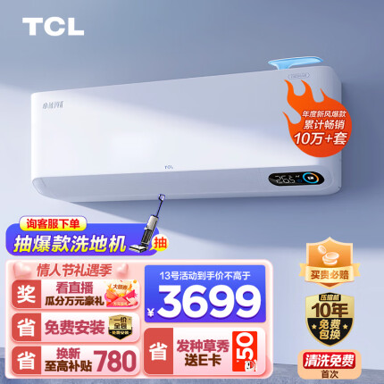 TCL 新风空调2匹新一级变频60㎥/h大新风量 小蓝翼Ⅱ智能空调挂机KFRd-46GW/D-SWA11Bp(B1)一价全包