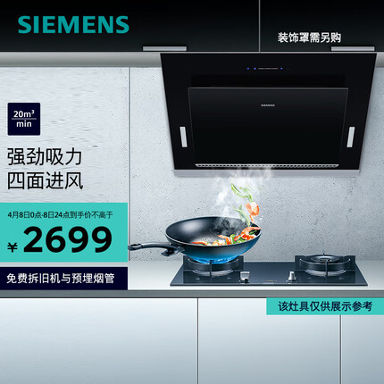 西门子（SIEMENS）侧吸式油烟机自清洁 20立方强劲大吸力 一级能效 家用厨房抽吸油烟机 LS67UA8B1W