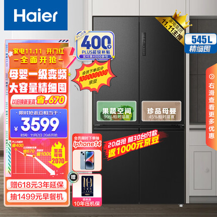 海尔(Haier)545升星蕴系列一级能效十字双开对开门四开门家用电冰箱母婴超薄BCD-545WFPB超大容量精细分储