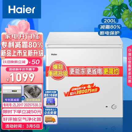 海尔（Haier）200升低霜家用冰柜 冷藏柜冷冻柜母乳囤货小冰柜家用小型冰箱冷柜BC/BD-200GHD 以旧换新