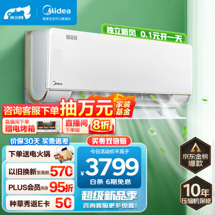 美的(Midea)新风空调升级款 1.5匹 焕新风 新一级智能挂机变频冷暖壁挂式 KFR-35GW/N8MKA1A