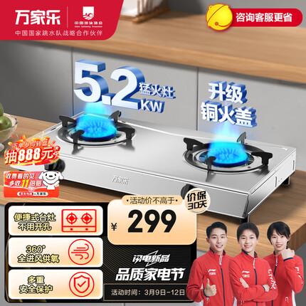 万家乐燃气灶具 5.2kW大火力天然气灶 不锈钢台灶天燃气灶双灶 家用台式燃气灶具JZT-ITB91天然气