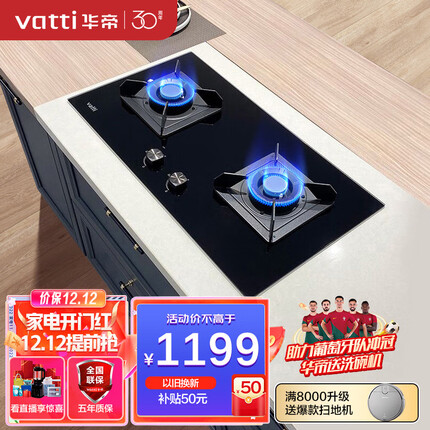 华帝（VATTI）燃气灶家用台式嵌入式 4.5kW猛火灶高热效易打理钢化玻璃双灶台灶具 JZT-i10052B（天然气）