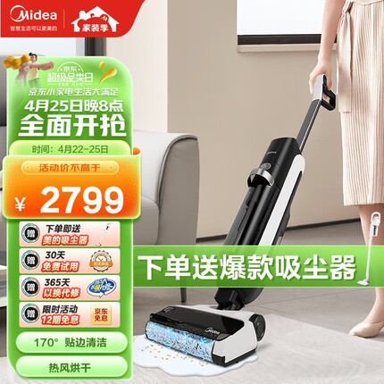 美的（Midea）洗地机G7 吸拖一体 无尘感拖地 吸尘扫地机 全自动