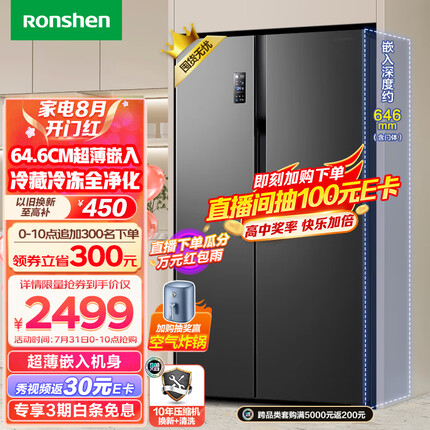 容声（Ronshen）离子净味529升变频一级能效对开门双开门冰箱家用无霜除菌BCD-529WD18HP超薄可嵌入大容量