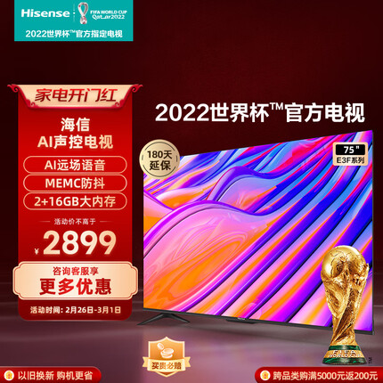 海信电视75E3F 75英寸 4KHDR智慧屏 MEMC防抖 超薄全面屏 远场语音智能液晶平板电视机16GB 以旧换新