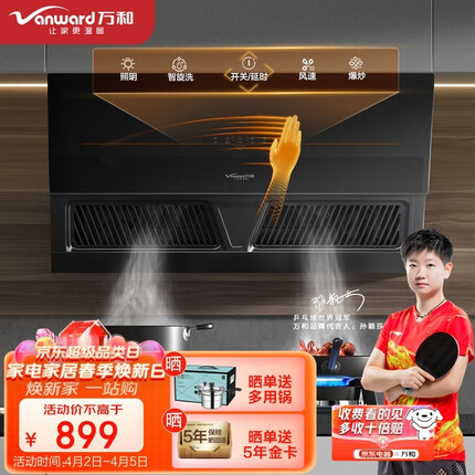 万和（Vanward）侧吸式油烟机 家用双腔抽油烟机 挥手智控 一键自清洗 20m³/min大吸力 单油烟机 WJ820系列