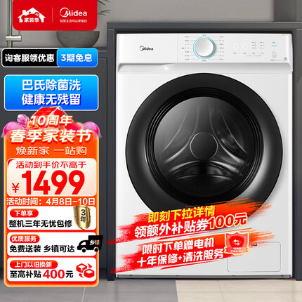 美的（Midea）滚筒洗衣机全自动 V11D 食用级巴氏除菌洗 BLDC变频 简约触控 简尚系列 10公斤 MG100V11D