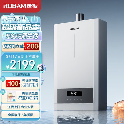 老板（Robam）14升燃气热水器天然气 水气双调恒温 低水压启动系列 家用强排式 JSQ27-HT601A-14