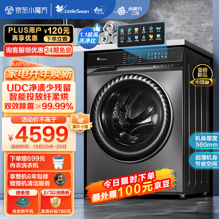 小天鹅（LittleSwan）滚筒洗衣机全自动 水魔方小钢炮 洗烘一体 UDC净渍 1.1洗净比 超薄10公斤 TD100UTEC