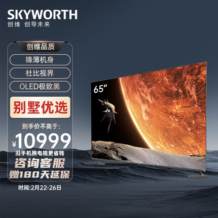 创维（SKYWORTH）65R9U 65英寸 4K超清OLED护眼电视 MEMC无蓝光平板电视 超薄智能语音电视机