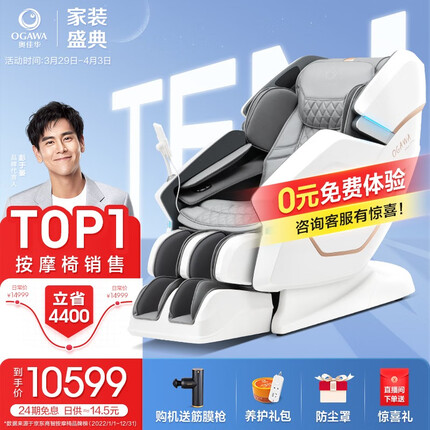 奥佳华（OGAWA）按摩椅家用太空舱全身按摩沙发多功能全自动按摩椅子高端甄选老人生日礼物7608TEN+ 皓月灰
