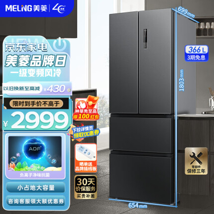 美菱(MELING)366升法式四门多门电冰箱家用风冷无霜智能双变频-32度速冻净味一级能效节能 BCD-366WP9CX典雅灰