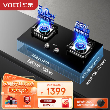 华帝（VATTI）燃气灶家用嵌入式 5.0kW大火力高热效易打理猛火灶台嵌两用 双灶台灶具JZT-i10072B（天然气）